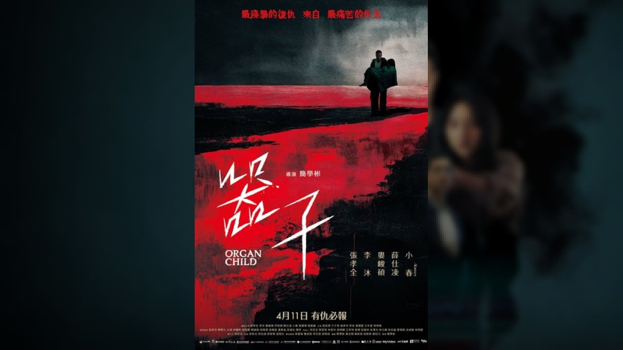 Organ Child (2025) อวัยวะเถื่อน